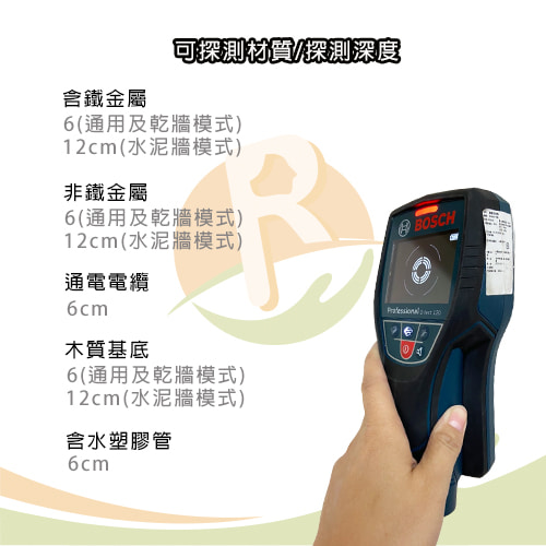 【BOSCH 博世】牆體探測儀D-tect 120 Professional-租牆體探測儀 (5)-2ictp.jpg